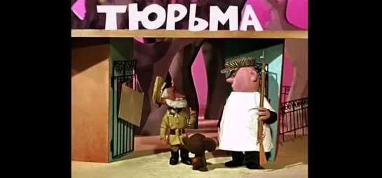 тюрьма