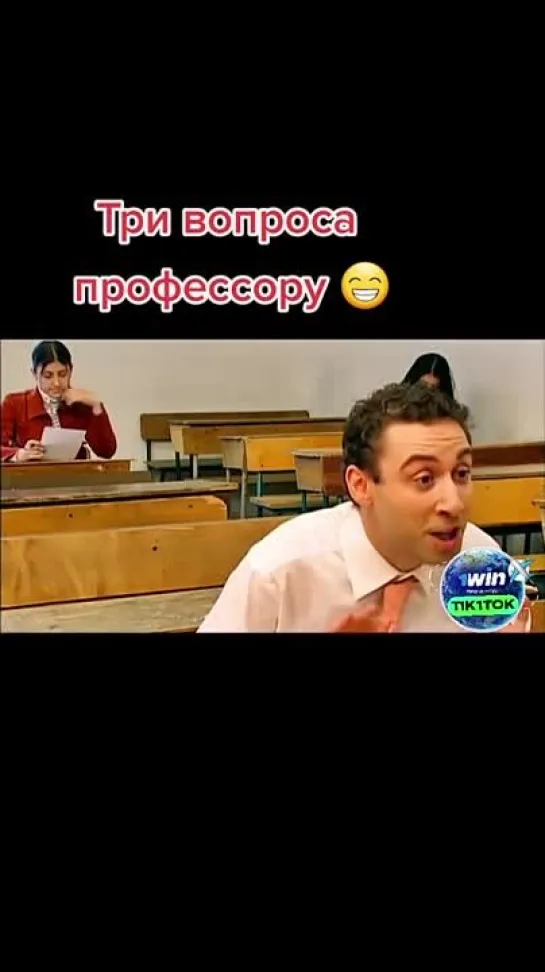 3 вопроса профессору