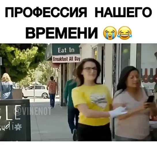 профессия нашего времени