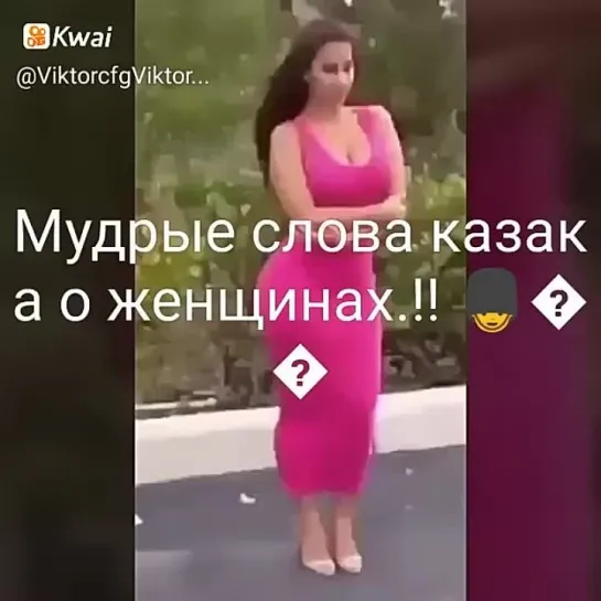 мудрые слова казака о женщинах