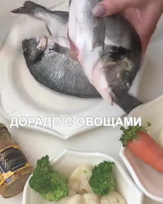 Дорадо с овощами