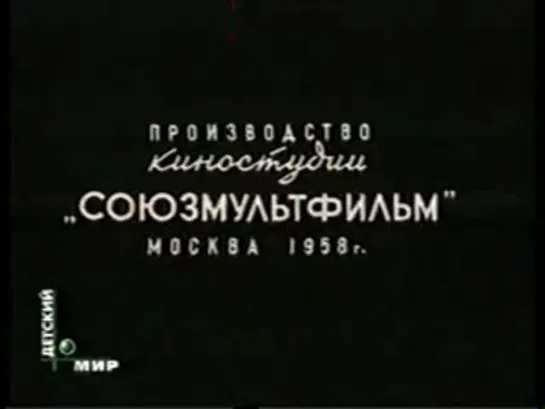 Сказка о Мальчише-Кибальчише (реж. Александра Снежко-Блоцкая, 1958)