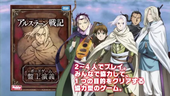 Arslan Senki