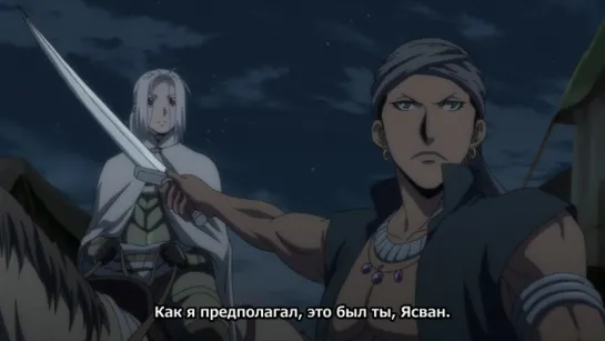 Arslan Senki | Сказание об Арслане - 18 серия [русские субтитры]