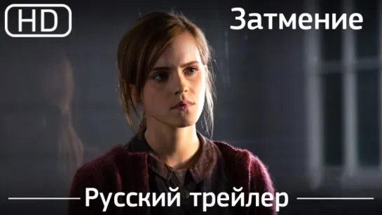 Затмение (Regression) 2015. Трейлер русский дублированный [1080]