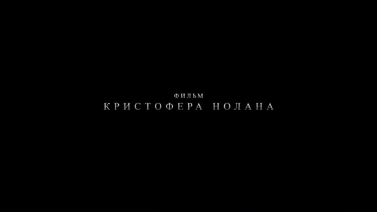 Трейлер > Интерстеллар (2014)