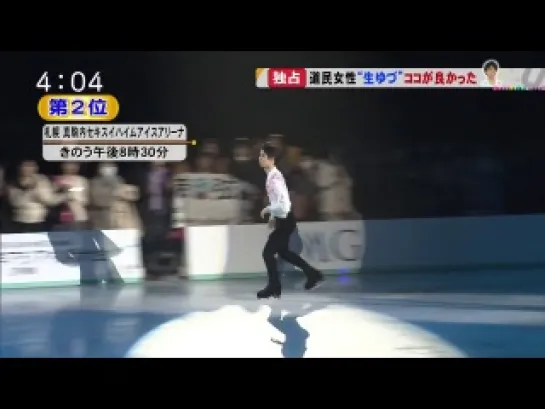 2014.04.08 U型ライブ Yuzuru Hanyu Rehearsal ～SSoI in Sapporo～