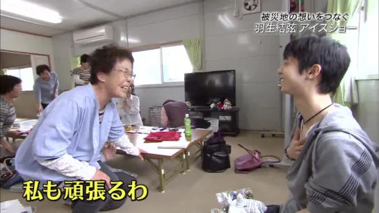 20150822 24hTV part 2 - Yuzuru visits Fukushima prefecture