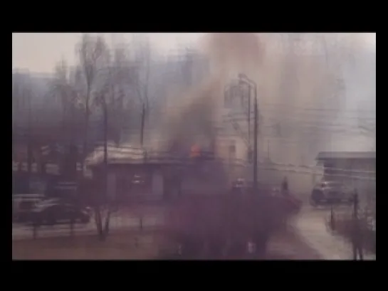 Пожар на ул. Копылова. 14.04.2013 16:30