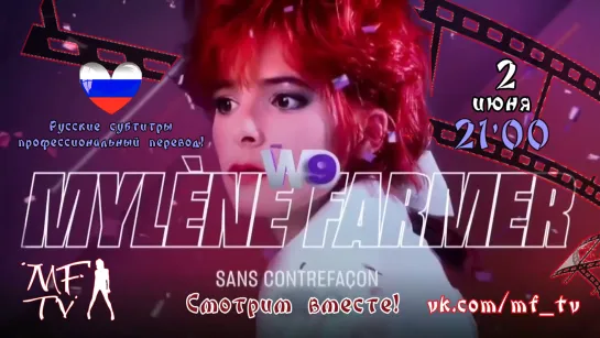 Mylène Farmer: Sans contrefaçon на MF-TV Live с рус.субтитрами 02-06-2021