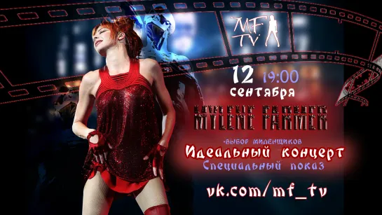 Милен, с  Днём рождения! Специальный эфир MF-TV Live | 12-09-2020