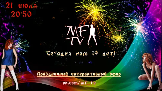 MF-TV Live - Праздничный эфир! 21-07-2020