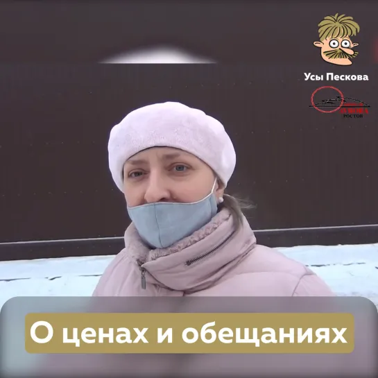 О ценах и обещаниях