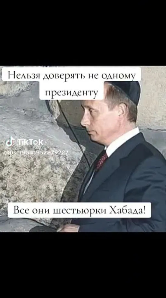 Не верь президентам !