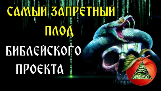 Самый запретный ПЛОД БИБЛЕЙСКОГО ПРОЕКТА 💥  вот за что ОНИ УБИЛИ ПРОФЕССОРА ГАРЯЕВА ‼️