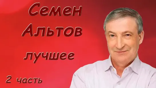 Лучшее Альтов Сборник монологов Часть 2 🌟 сатира, юмор, приколы 🔥 что посмотреть, смотреть онлайн бесплатно 👀