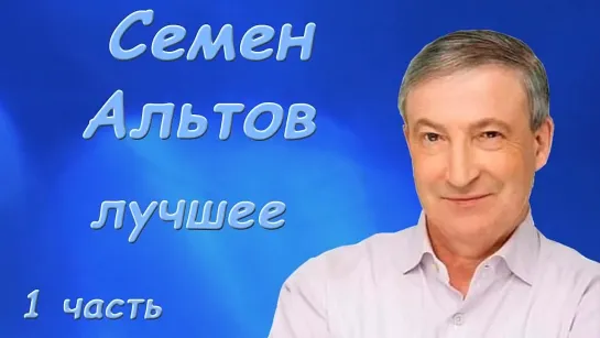 Лучшее Альтов Сборник монологов Сатира Юмор 🌟 сатира, юмор, приколы 🔥 что посмотреть, смотреть онлайн бесплатно 👀