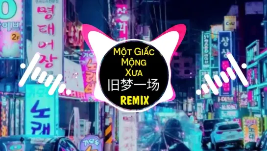 阿悠悠 - 旧梦一场 (DJ版) Một Giấc Mộng Xưa - A Du Du (Remix Tiktok) ｜｜ China Mix New Song  ｜｜ Douyin