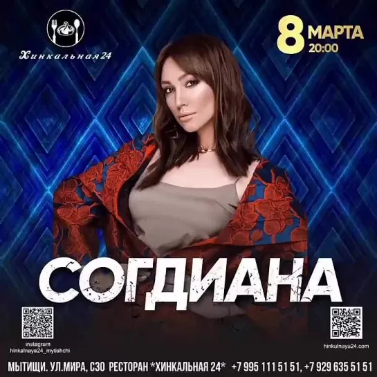 Согдиана / 8 марта, Мытищи