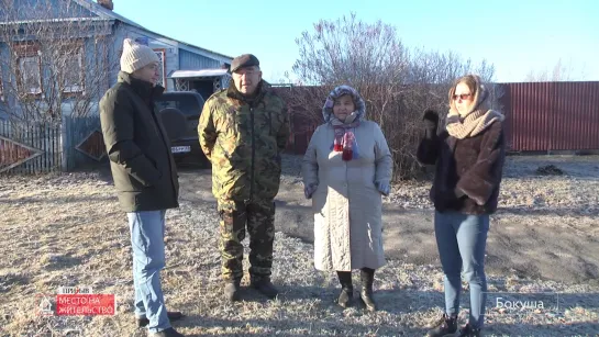 Выбираю место на жительство: Бокуша