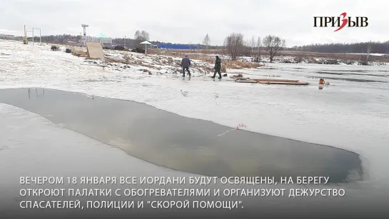 Водоемы Владимира готовят к Крещению