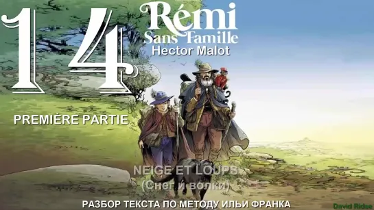 14.  NEIGE ET LOUPS (СНЕГ И ВОЛКИ) / HECTOR MALOT. SANS FAMILLE/