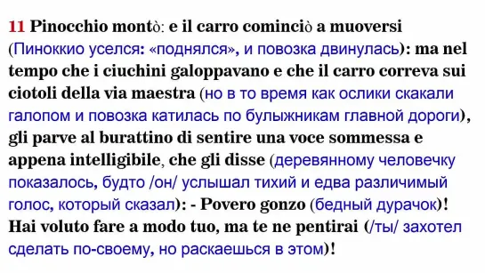 Глава № 31. Приключения Пиноккио [Разбор текста]