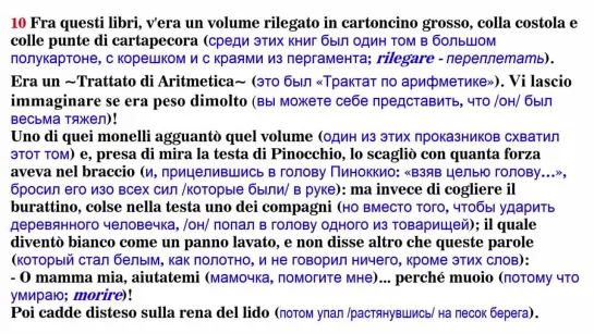 Глава № 27. Приключения Пиноккио [Разбор текста].