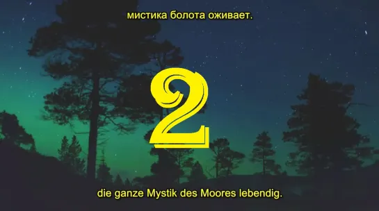 2.2.Magie der Moore (Магия болот)