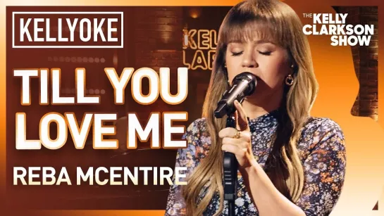 Kelly Clarkson - Till You Love Me'(Reba McEntire Сover The Kelly Clarkson Show Live)