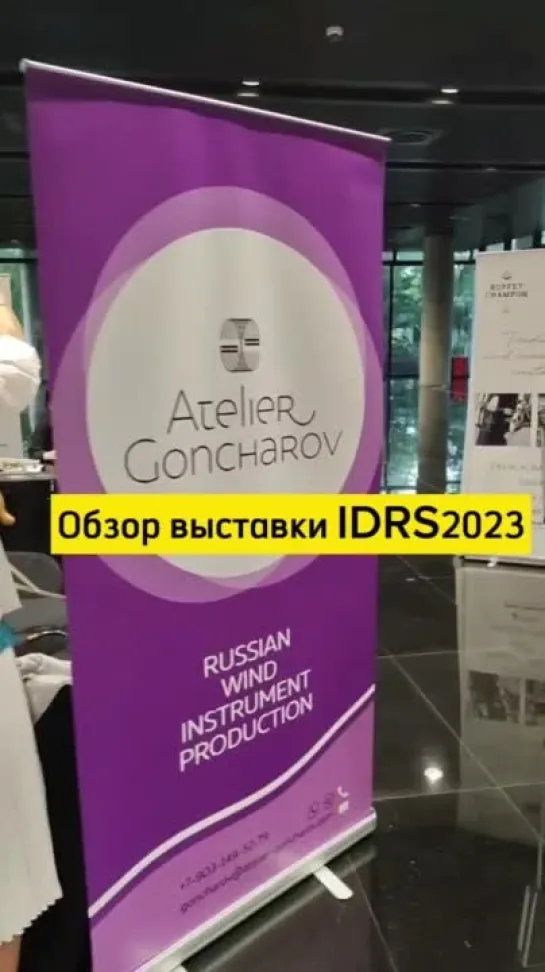 Обзор выставки инструментов на IDRS2023