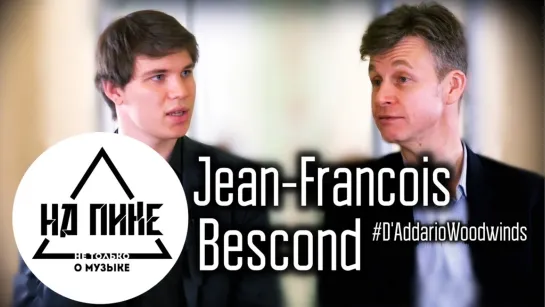 Jean-Francois Bescond⁄о DAddario Woodwinds и бизнесе в музыкальной индустрии.(English subs)#нАПИКе