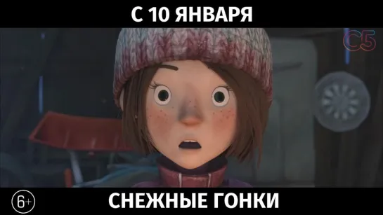 Снежные гонки, 6+