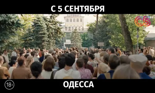 Одесса, 18+