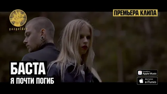 Баста - Я почти погиб | #vqmusic 🎬