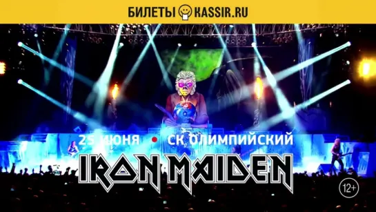 Iron Maiden | 25.06.2016 | СК Олимпийский