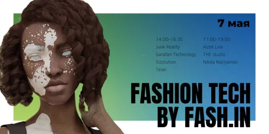 Онлайн конференция Fashion tech by Fash.In по возможностям цифровых технологий для модной индустрии