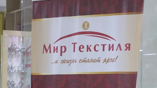 Салон "Мир Текстиля"