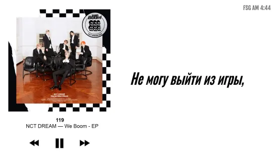 [LYRIC VIDEO] NCT DREAM — 119 (рус.саб)