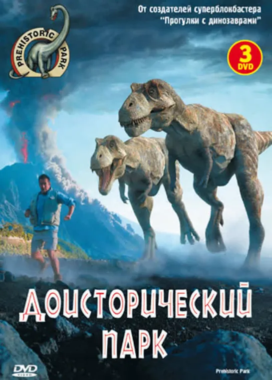 «Доисторический парк» (2006 г.) / Prehistoric Park / 6 серий