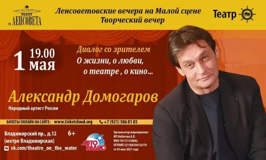 ЧАСТЬ 1. АЛЕКСАНДР ДОМОГАРОВ ОБ ОТНОШЕНИИ  К МАЙСКИМ ПРАЗДНИКАМ, ОБУЧЕНИИ В ТЕАТРАЛЬНОМ УЧИЛИЩЕ,...