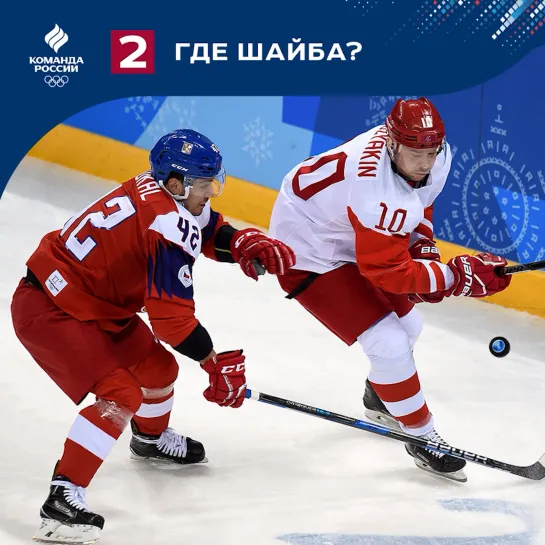 Найди шайбу 🏒