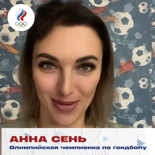 Анна Сень 🤾🏼‍♀️