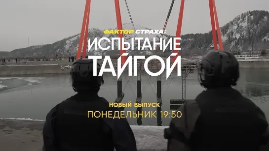 Музыченко в шоу «Фактор страха» 15 мая в 19:50