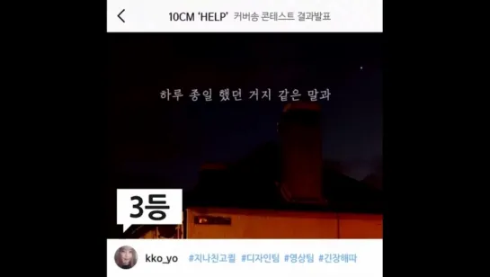 [INSTAGRAM] Победители конкурса каверов на 10cm - HELP