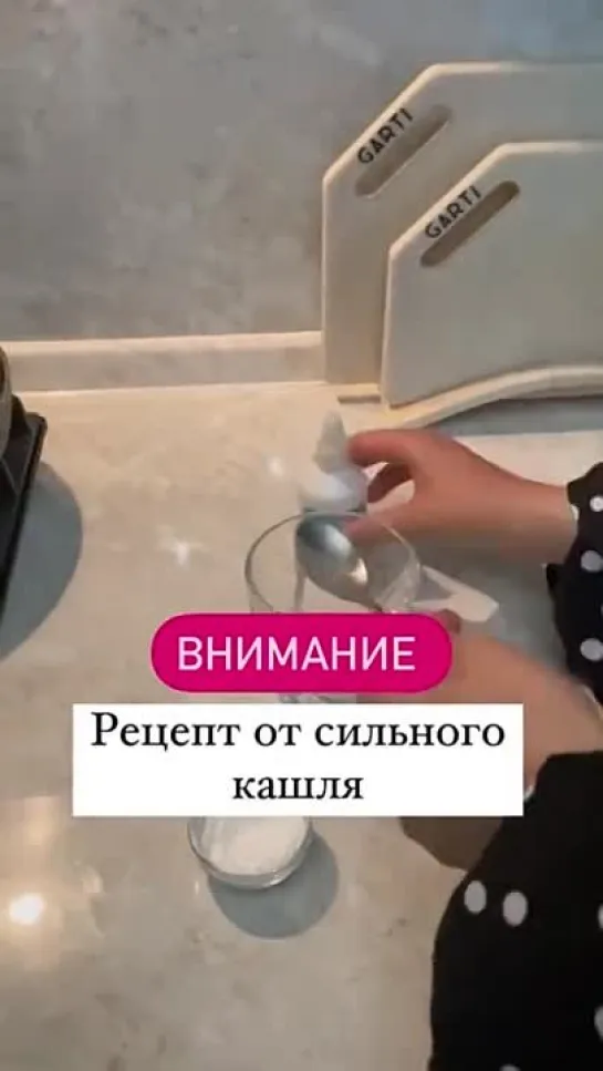 Рецепт от сильного кашля 👍