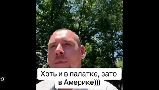 Про живущих в палатках ⛺️в США 🇺🇸