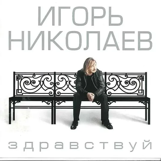 Игорь Николаев - Taxi, Taxi 🎧🎶