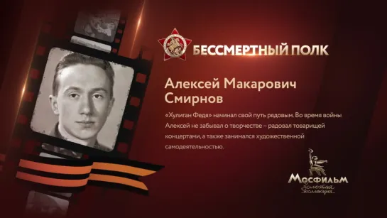 Алексей Смирнов