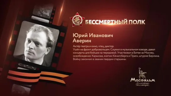 Юрий Аверин